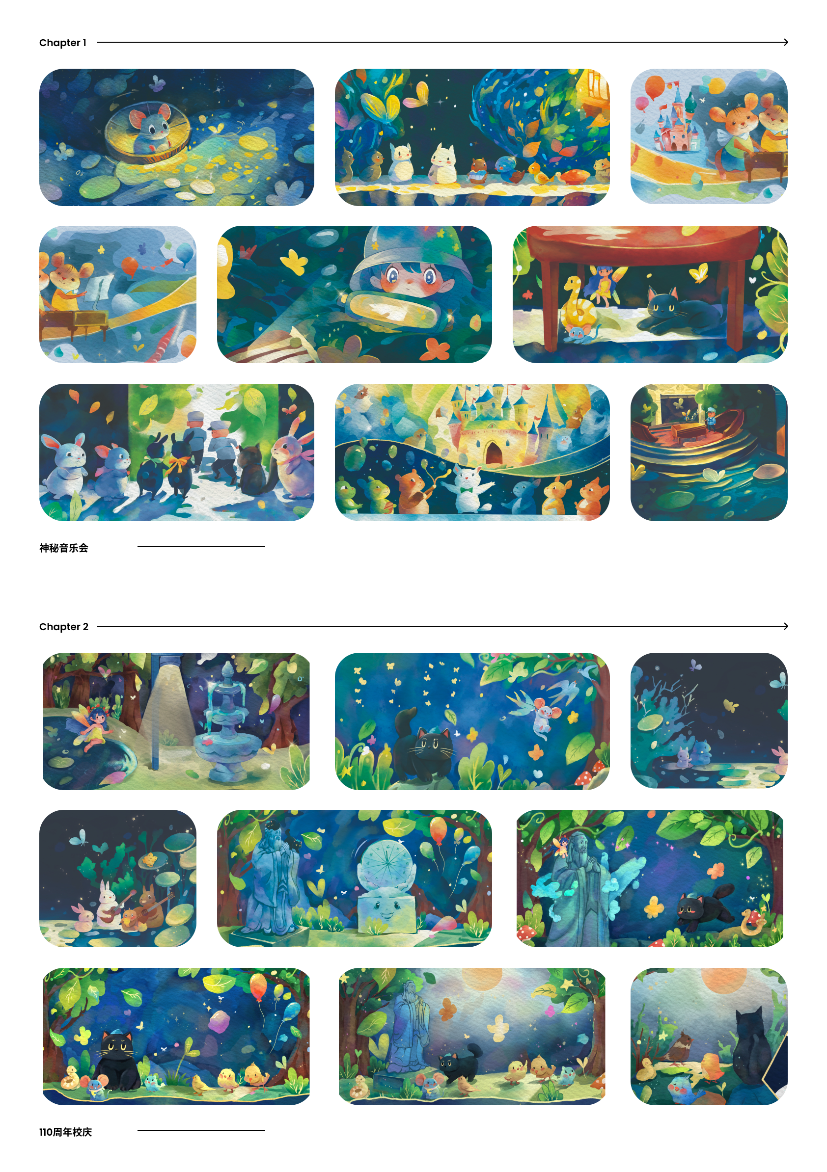钟秀梦游记 final illustrations
