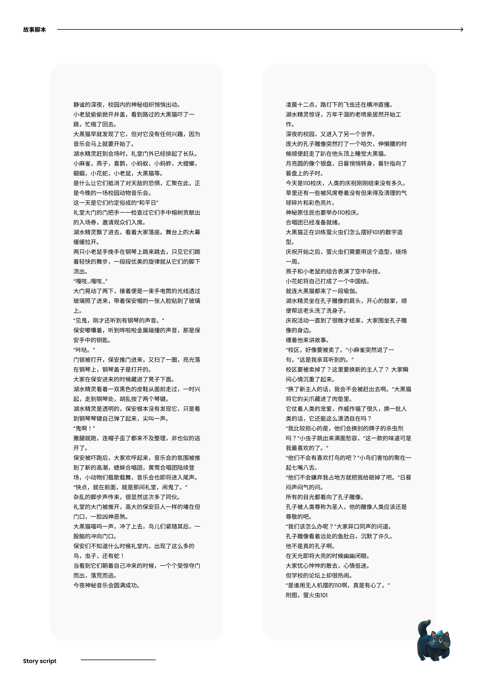 钟秀梦游记 story script